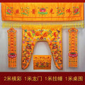 DecorBites™ Dragon Enclosure Wall Hanging Altar Curtain Set for Buddhist Home Temple Worship