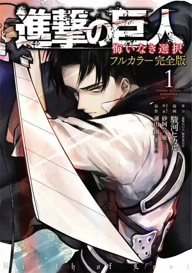 Attack on titan final season bedroom wall art poster